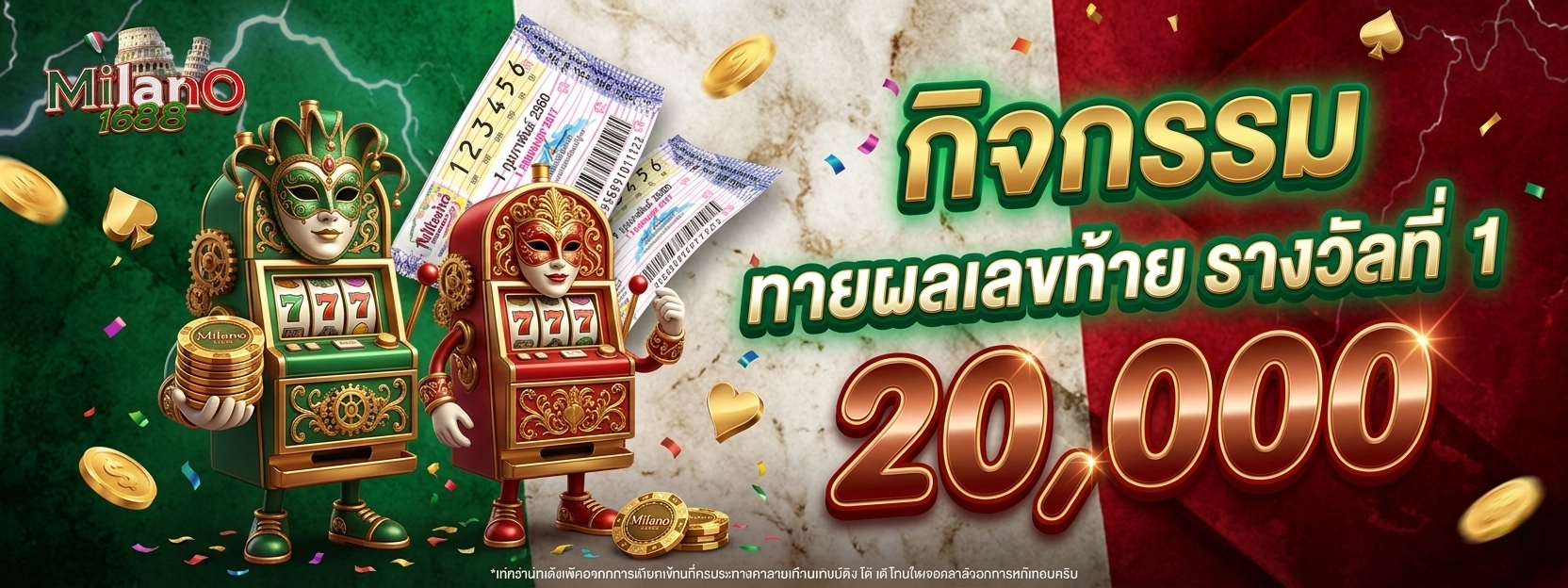 ทางเข้าเล่น milano 1688